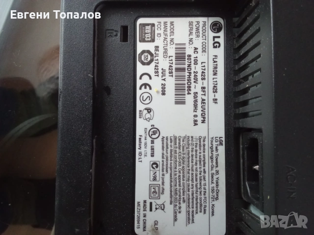 Монитор 17 инча, снимка 5 - Други - 54318090