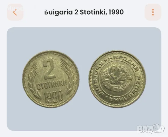Продавам монети, снимка 6 - Нумизматика и бонистика - 56232879