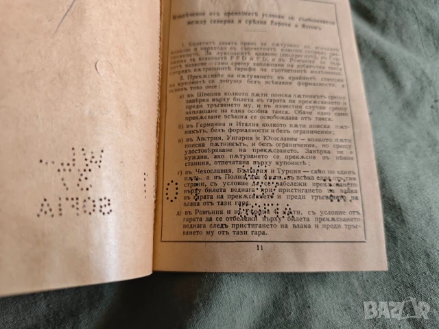 стар Билет за влак Царство България София - Залцбург, снимка 3 - Други ценни предмети - 51150552