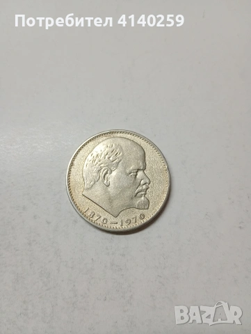 РУСКИ МОНЕТИ , снимка 3 - Нумизматика и бонистика - 54098315