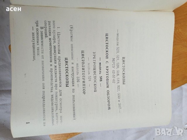 Цистоскоп, снимка 6 - Колекции - 31625910