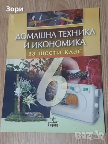 Учебници и помагала за 6 клас, снимка 6 - Учебници, учебни тетрадки - 56377888