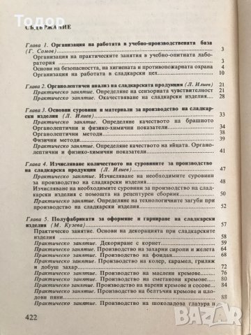 Ръководство за практически занятия по технология на сладкарските изделия  Георги Т. Сомов, Любомир, снимка 2 - Специализирана литература - 10003833