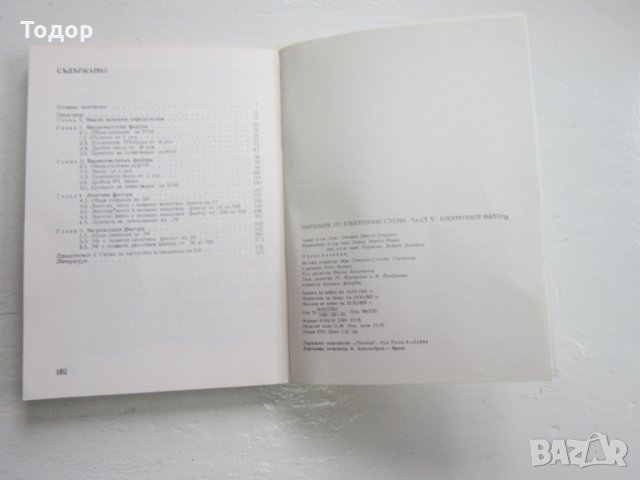Книга Електронни филтри , снимка 3 - Специализирана литература - 31199977