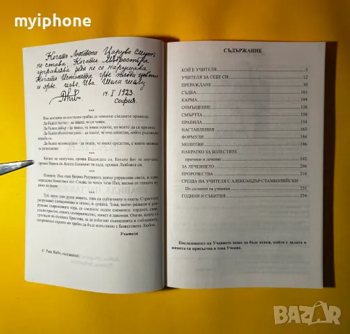 Стара Книга Прераждане Карма / Петър Дънов, снимка 3 - Езотерика - 49430105