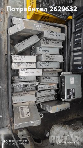 Компютри за Опел 