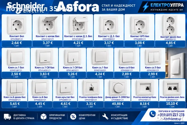 ⭐ПРОМОЦИЯ!⭐Schneider electric серия Asfora 