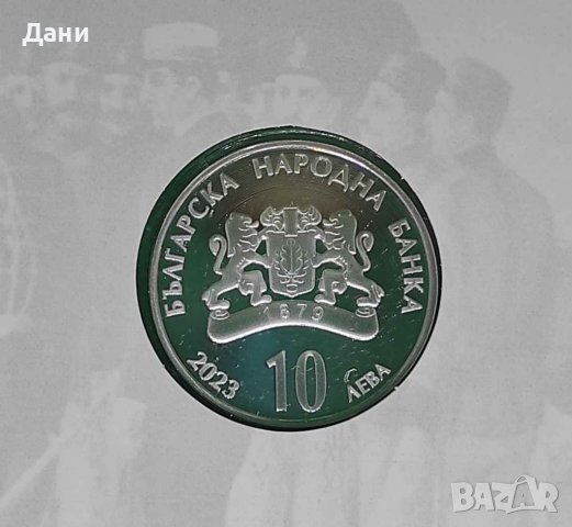 Монета 10 лева 2023 година Христо Ботев, снимка 3 - Нумизматика и бонистика - 39271321