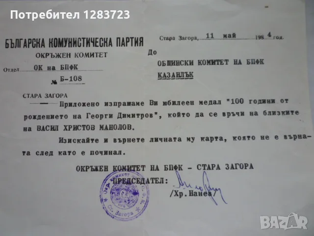 . Медал Орден ., снимка 6 - Антикварни и старинни предмети - 55986840