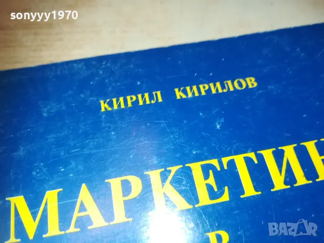 ЗАЯВЕН-МАРКЕТИНГ В ЗДРАВЕОПАЗВАНЕТО 0910241724, снимка 7 - Специализирана литература - 47523644