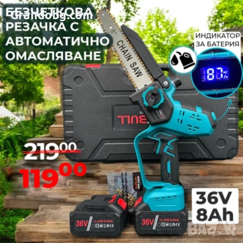 Немска акумулаторна Безчеткова резачка 25см. с Автоматично Омасляване и дисплей за нивото на батерия