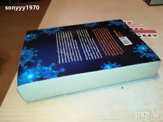 МЕЖДУ НАДЕЖДАТА И СТРАХА-КНИГА 1801231827, снимка 4 - Други - 39352471