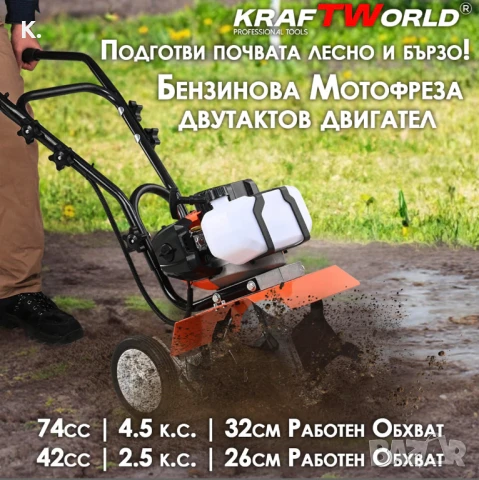 Бензинов Мулти Култиватор KraftWorld – Двутактова Мини Мотофреза, снимка 1