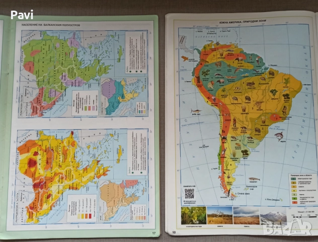 Атлас по география и икономика , снимка 2 - Учебници, учебни тетрадки - 52334466