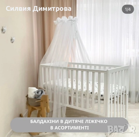 Балдахин за бебешка кошара, снимка 3 - Кошарки - 53063171