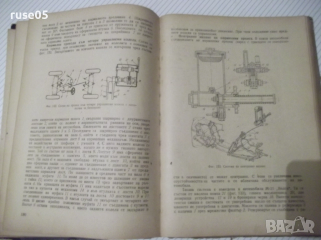 Книга "Конструкция на автомобила и тракгора-К.Цветков"-380ст, снимка 5 - Учебници, учебни тетрадки - 52510830