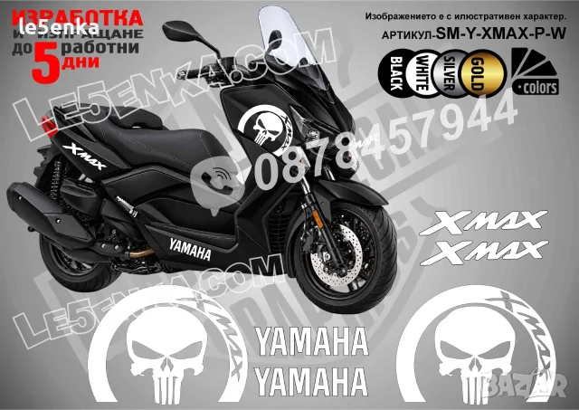 Yamaha X-Max XMax X Max стикери The Punisher, снимка 6 - Аксесоари и консумативи - 42589404