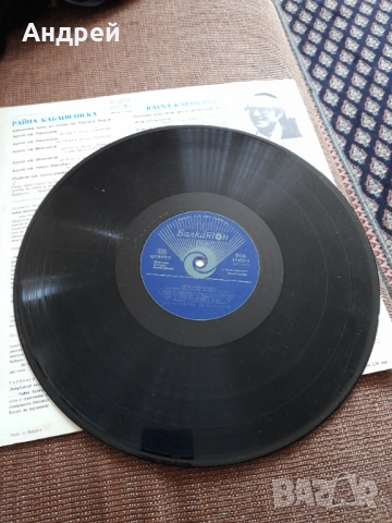 Грамофонна плоча Райна Кабаиванска, снимка 5 - Грамофонни плочи - 52552463