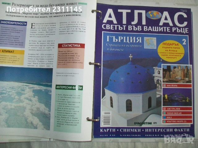 Атлас "Светът във вашите ръце", снимка 7 - Енциклопедии, справочници - 54177649