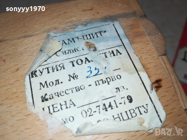 ДЪРВЕНА КУТИЯ 3005251527, снимка 13 - Антикварни и старинни предмети - 50485173