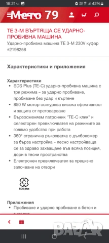 Hilti TE 3-M Перфоратор , снимка 11 - Други инструменти - 53123215