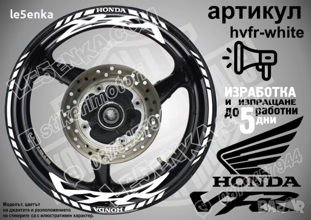 Honda VFR кантове и надписи за джанти, снимка 9 - Аксесоари и консумативи - 42570669