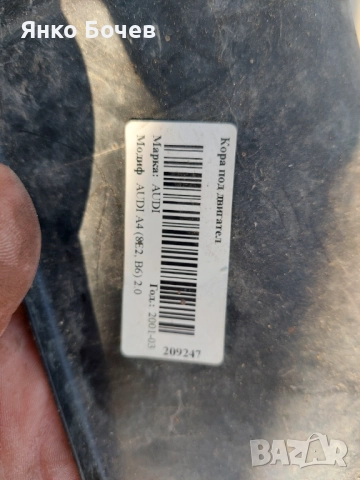 Продавам части за Audi a4 b6 комби, снимка 12 - Части - 51858707