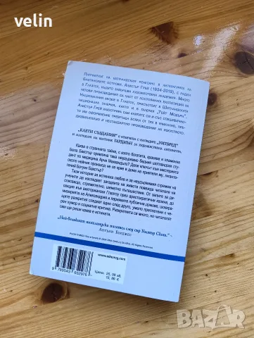 Книга Клети Създания, снимка 3 - Художествена литература - 56058806