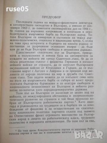 Книга "Политическата криза в България през..-В.Божинов"-168с, снимка 3 - Специализирана литература - 53144358