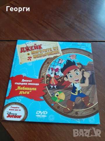 DVD Джейк и пиратите от Невърленд, снимка 1 - Анимации - 31584561