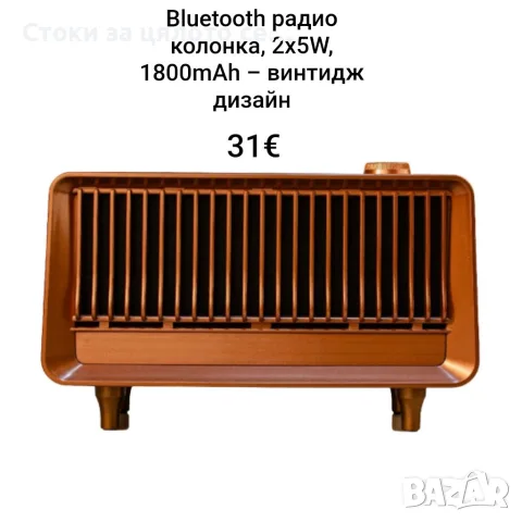 Bluetooth радио колонка, 2x5W, 1800mAh