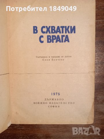 Библ."Невидимият фронт" 6 книги за 2 лв., снимка 11 - Художествена литература - 44429385