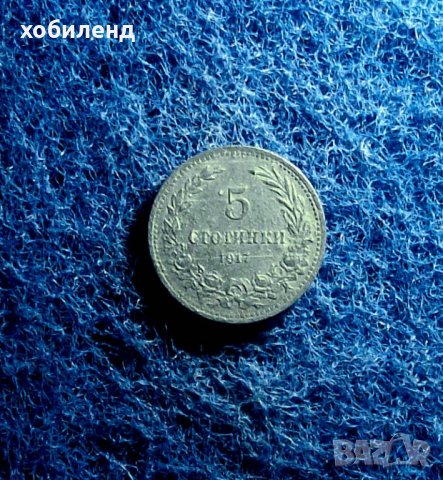 5 стотинки 1917, снимка 2 - Нумизматика и бонистика - 33768527