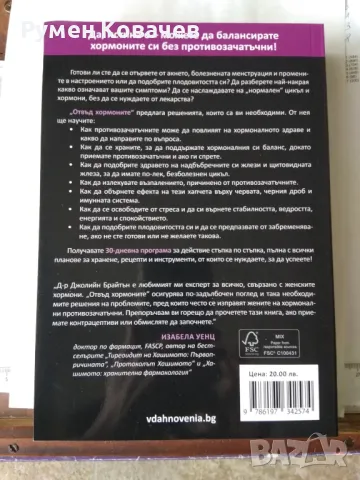 Отвъд хормоните, д-р Джолийн Брайтън, снимка 2 - Други - 49180274