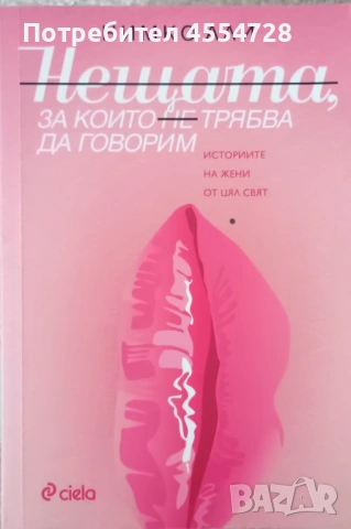 Продавам много запазени книги, снимка 13 - Художествена литература - 53340887