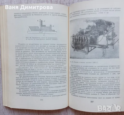 Обща полиграфия , снимка 5 - Специализирана литература - 55925646
