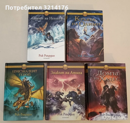 Магнус Чейс и боговете на Асгард. Книга 1-3 - Рик Риърдън (Отлично състояние), снимка 13 - Художествена литература - 53914290