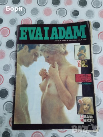 Старо списание 1970г