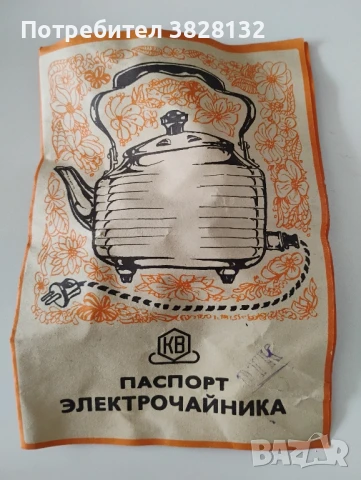 чайник стар електрически, снимка 4 - Антикварни и старинни предмети - 51263339