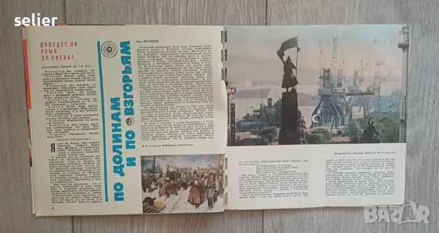 съветското звуково списание „Кругозор“ (брой 11 от ноември 1965 г.).  Основни детайли за обекта:  Сп, снимка 6 - Списания и комикси - 55736664