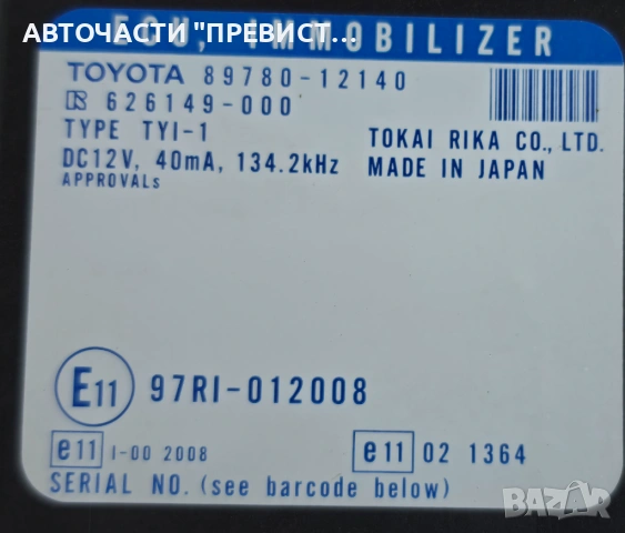 Имобилайзер Тойота Корола Е12 Toyota Corolla E12 2.0 D4D 2000-2007г ОЕМ 89780-12140, снимка 2 - Части - 54271845
