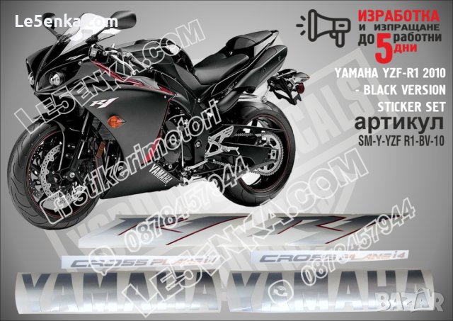 Ямаха Yamaha R1 2007 надписи стикери лепенки фолио мотор MSYR1-1, снимка 12 - Аксесоари и консумативи - 22975225