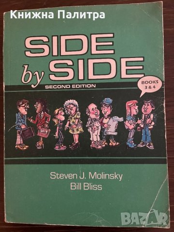 Side by Side - Second Edition - Book 3 