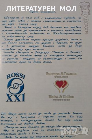 Градителите на Русе - вратата на Европа / Rousse: Generations of Progenitors. Gate of Europe , снимка 3 - Специализирана литература - 30709434