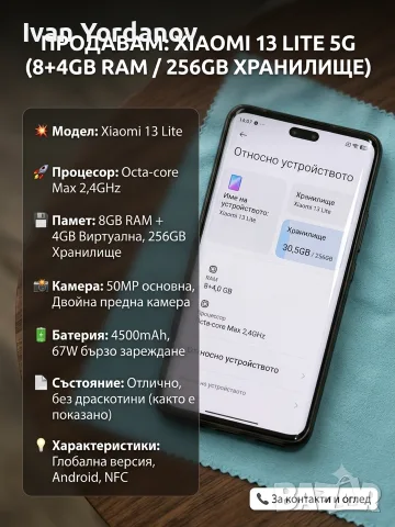 Продавам Xiaomi 13 Lite 5G (8GB RAM / 256GB памет)