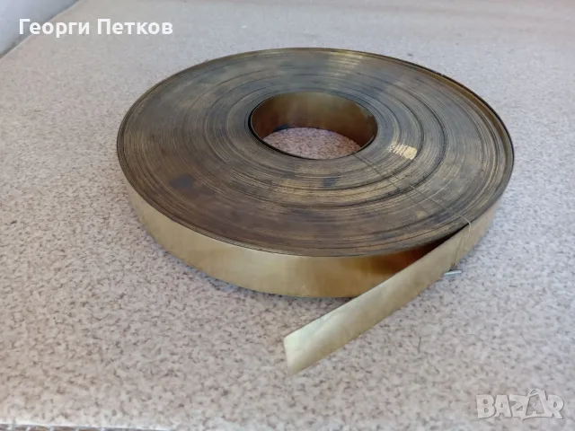 Месингова лента (твърда) 28х0.5 мм. - 1.5 €/м.