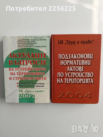 ЛОТ Устройството на територията и строителството