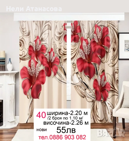 Завеси с жълто-черни пауни-55 лв, снимка 10 - Пердета и завеси - 45584352