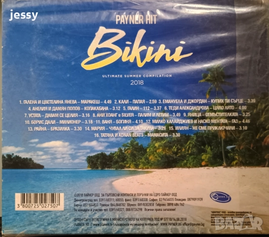 Payner hit bikini 2018, снимка 2 - CD дискове - 22511419