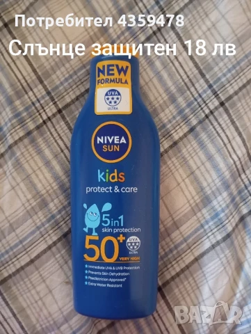 Слънцезащитен крем 